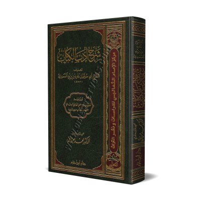 Sharh Adab al-Kuttâb/شرح أدب الكتاب
